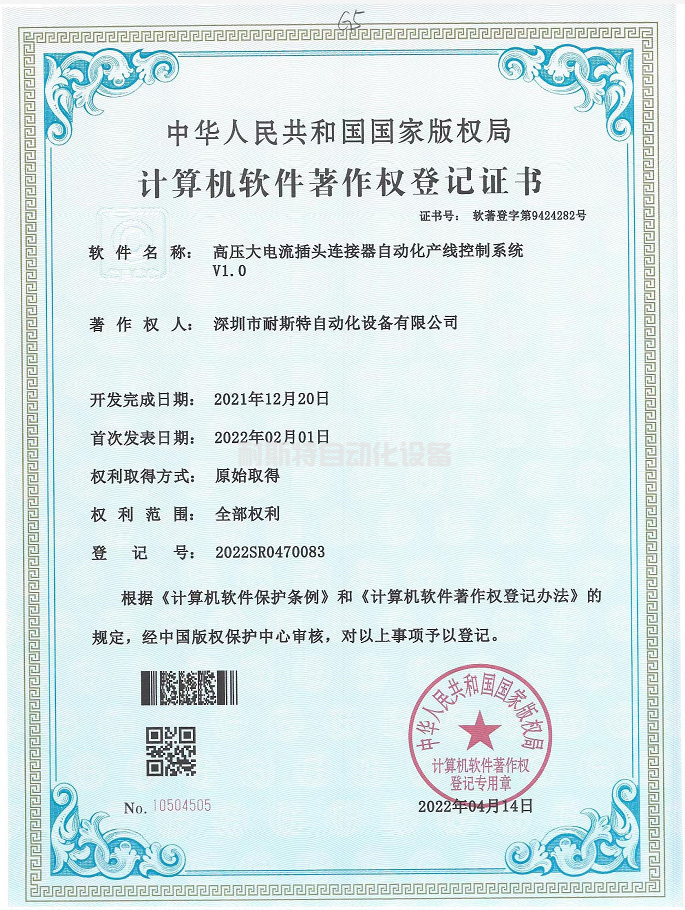 高壓大電流插頭連接器自動化產線控制系統